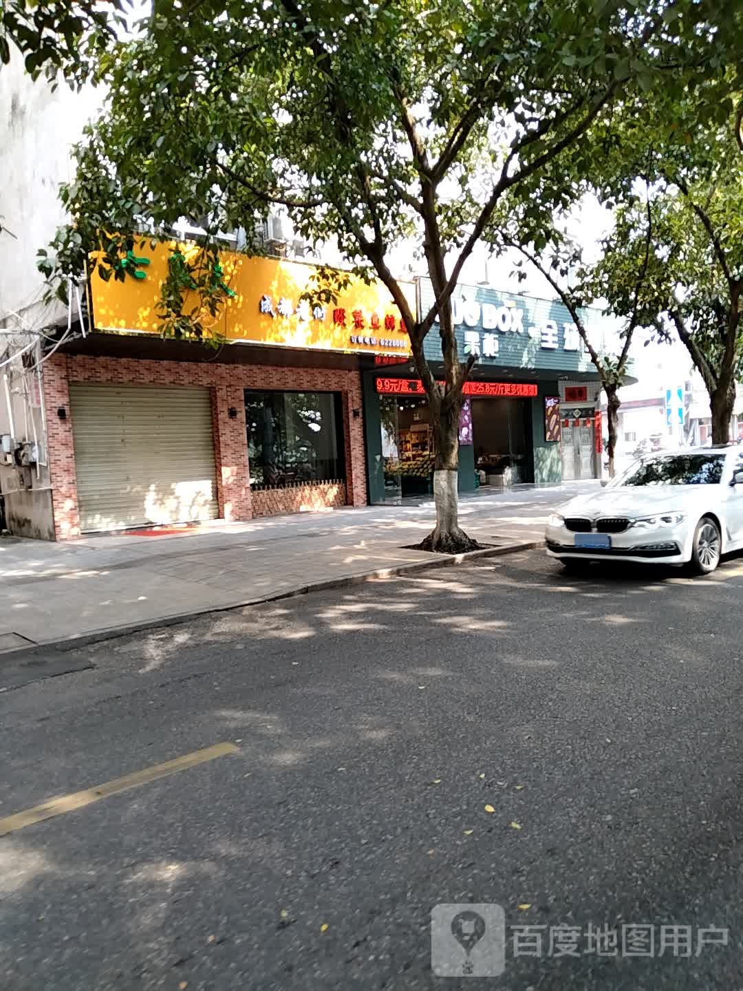 果柜·全球鲜果批发中心(沙街店)