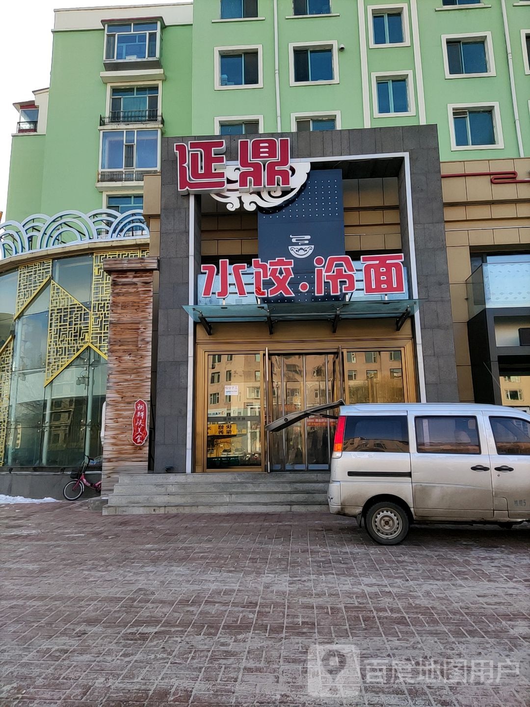 现压冷面