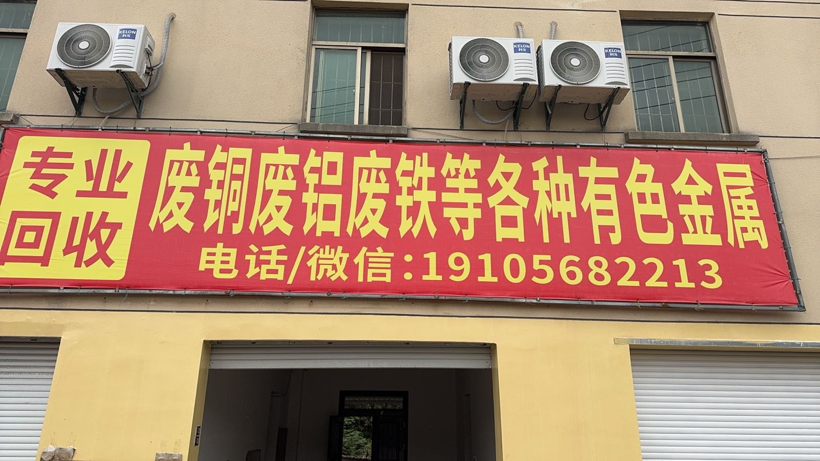 专业回收废铜废铝废铁等各种有色金属