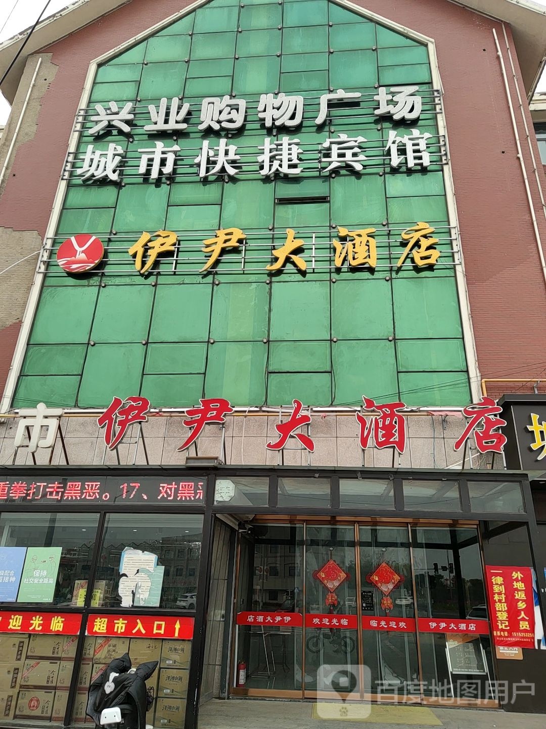 兴业购物广场
