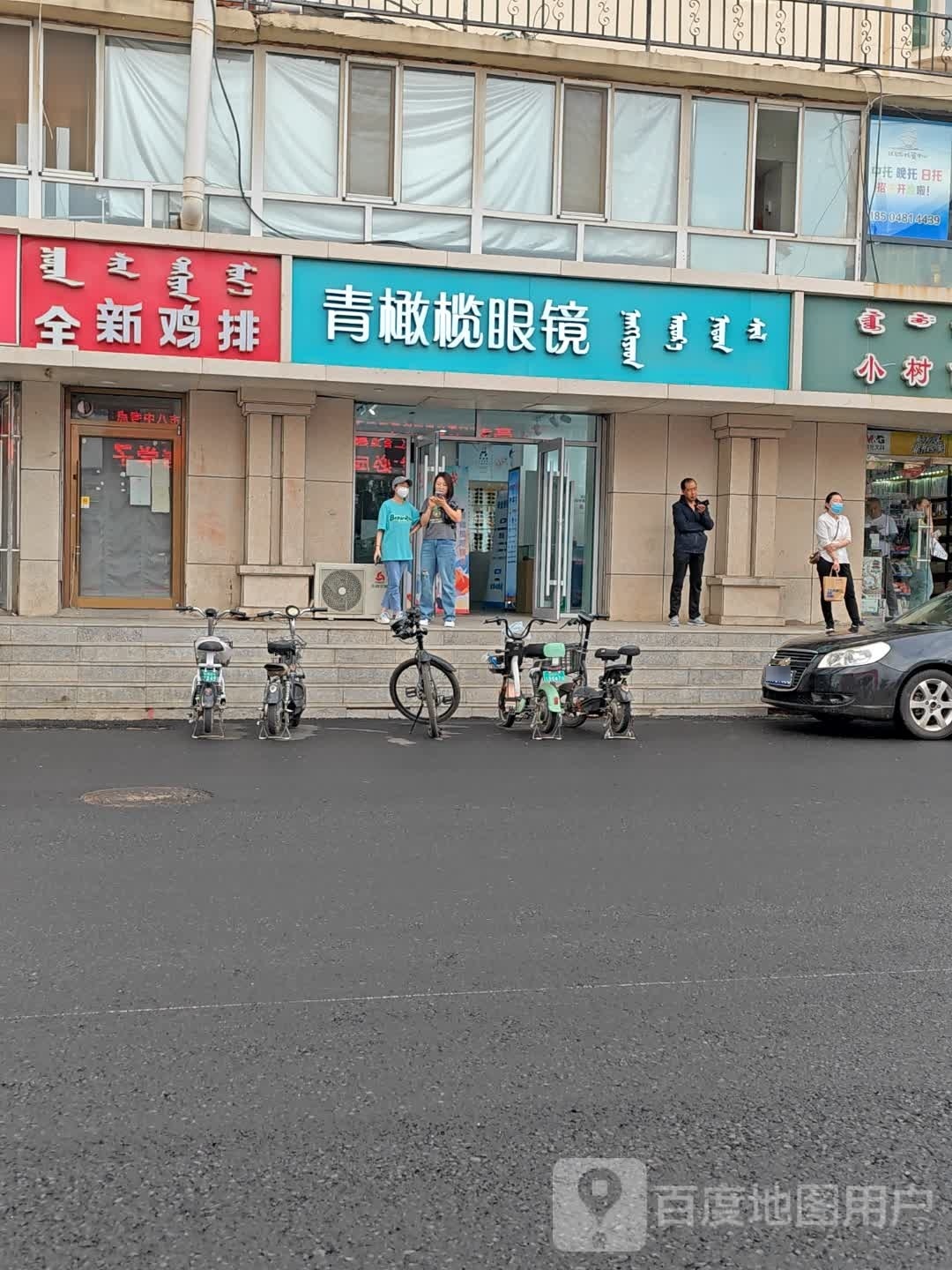 青甘览眼镜
