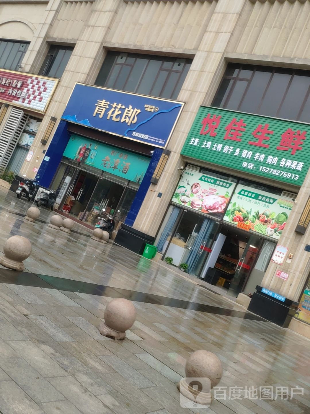 悦佳生鲜