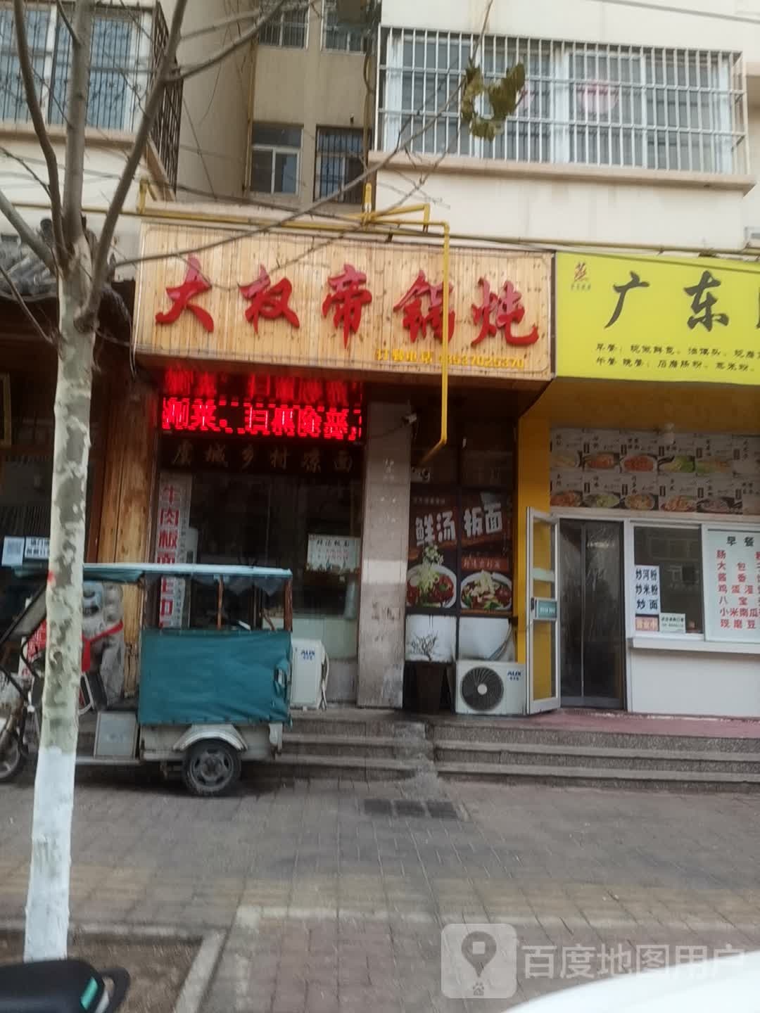 曹大权地锅炖人(帝壹茂店)