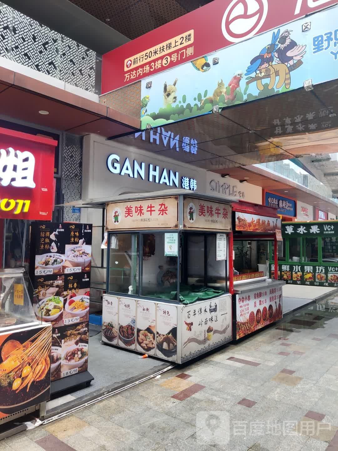 港韩(万达广场东莞东城店)