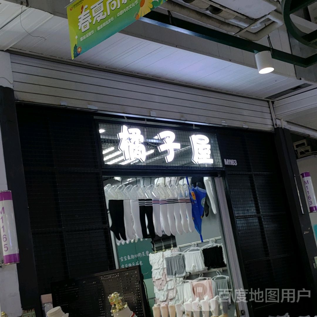 橘子屋(世贸购物中心店)