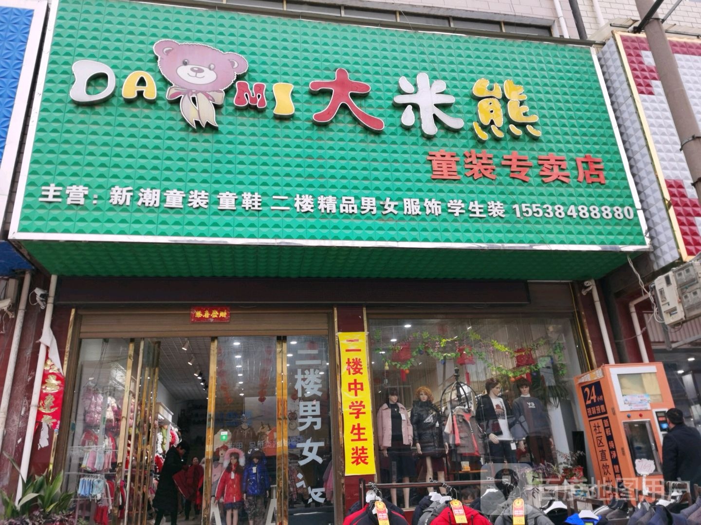 方城县小史店镇大米熊童装专卖店