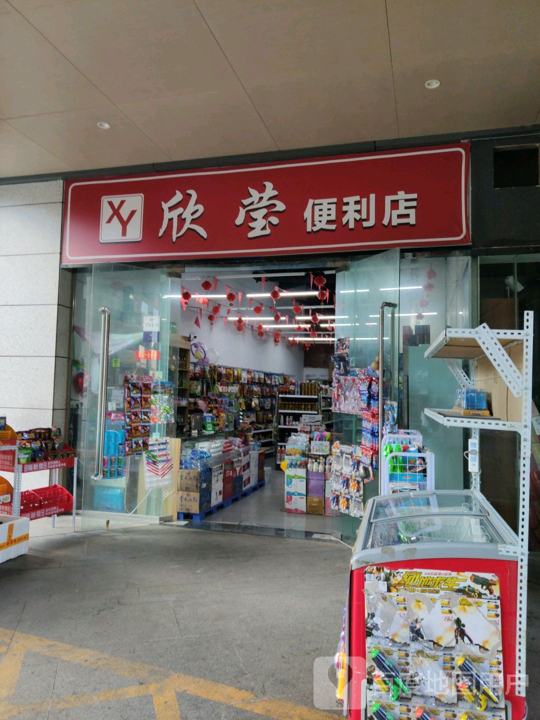 欣莹大百便利店