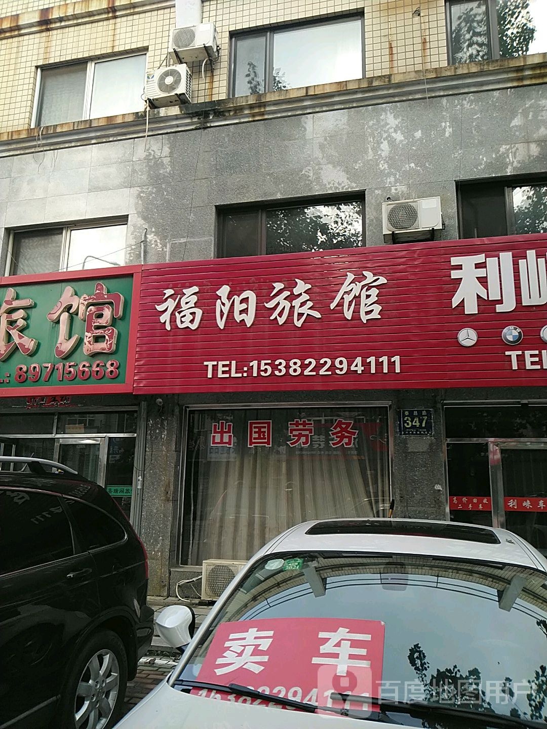 福阳旅馆