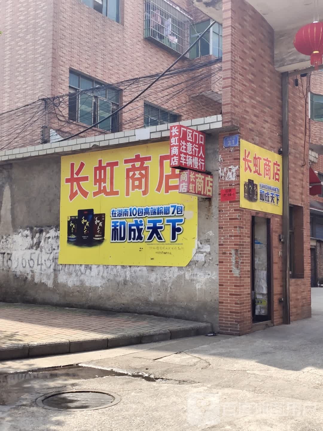 长虹商店(长虹路店)