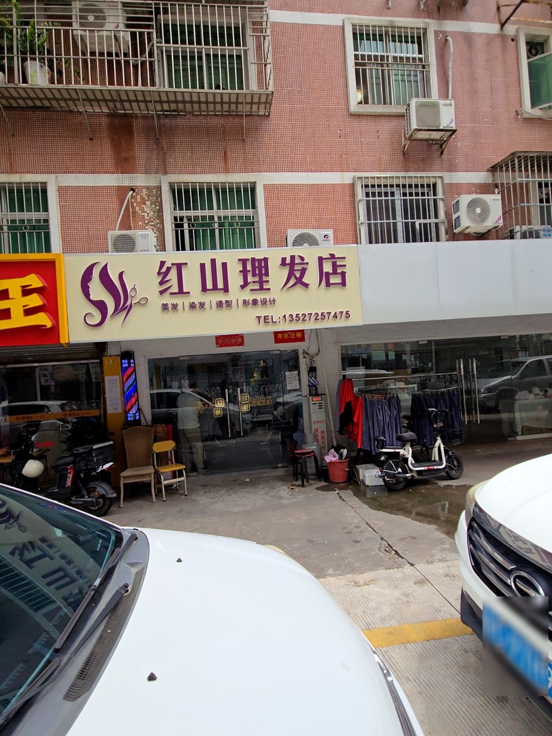 红山理发店(光辉大厦店)