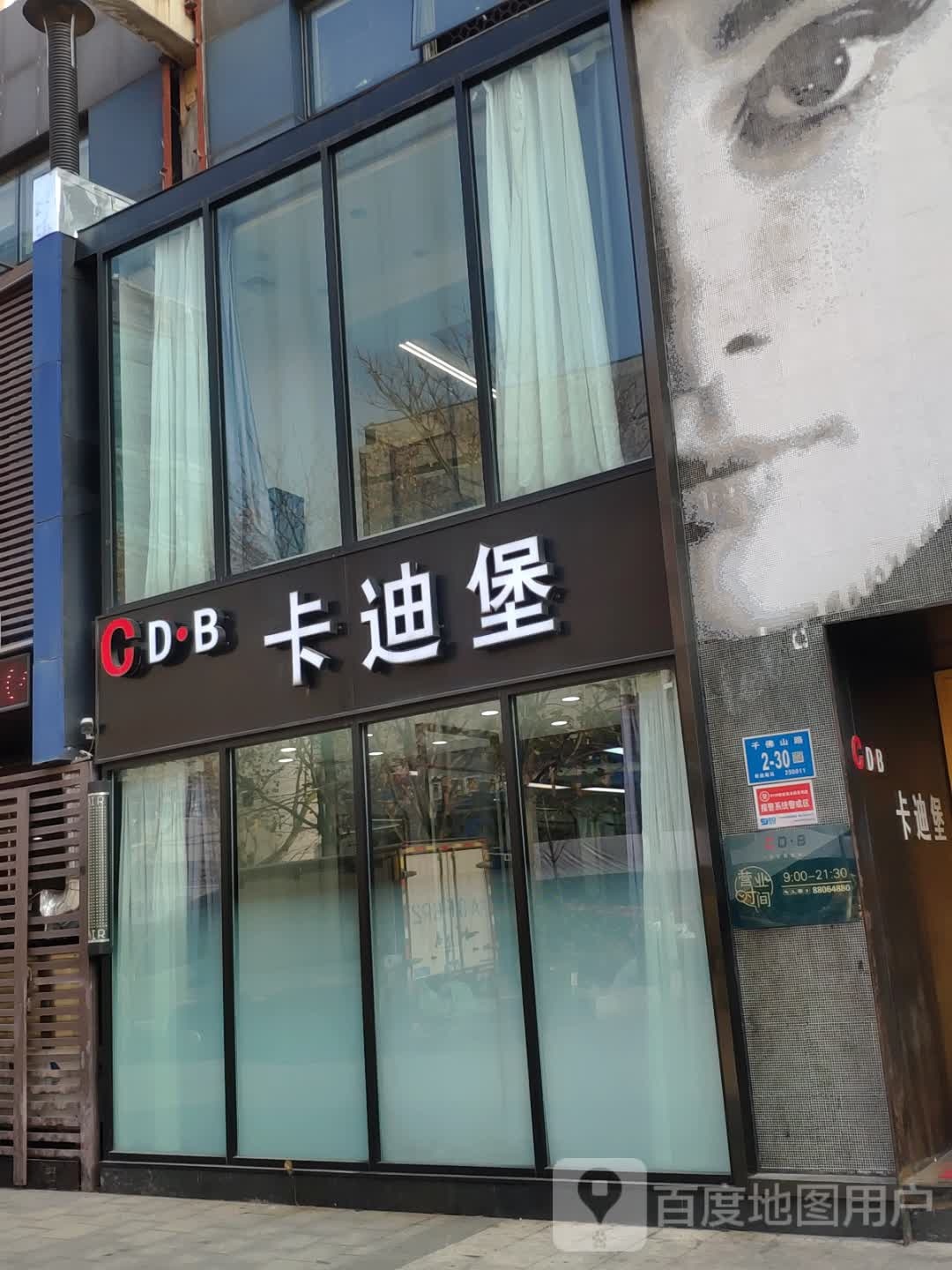 卡迪堡造型连锁盛沙龙(历山名郡店)