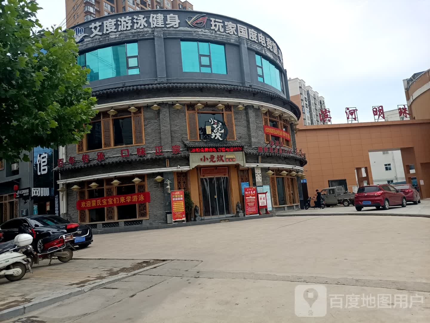 艾度游戏健身俱乐部
