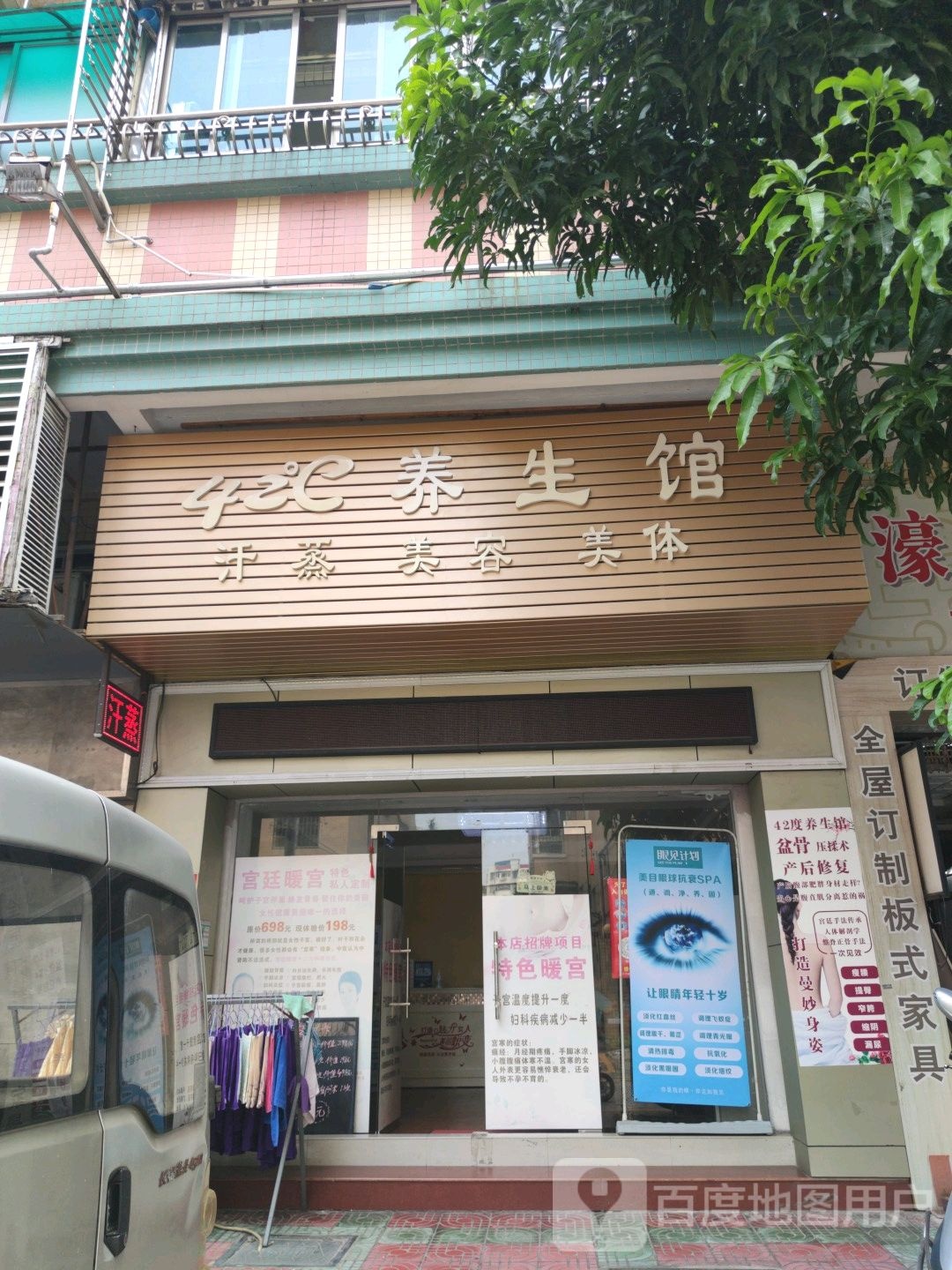 42°c健康养生会所·暖宫·生殖养护(盛华苑店)