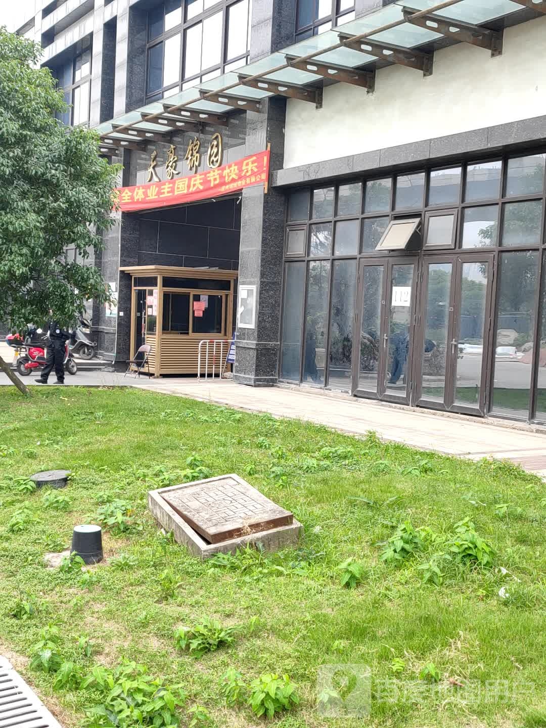 天豪锦园