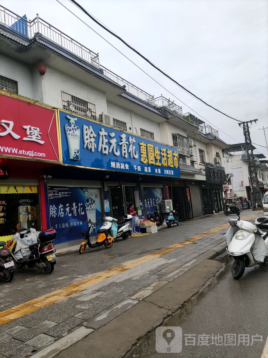 惠圆生活超市(文峰新城东南)