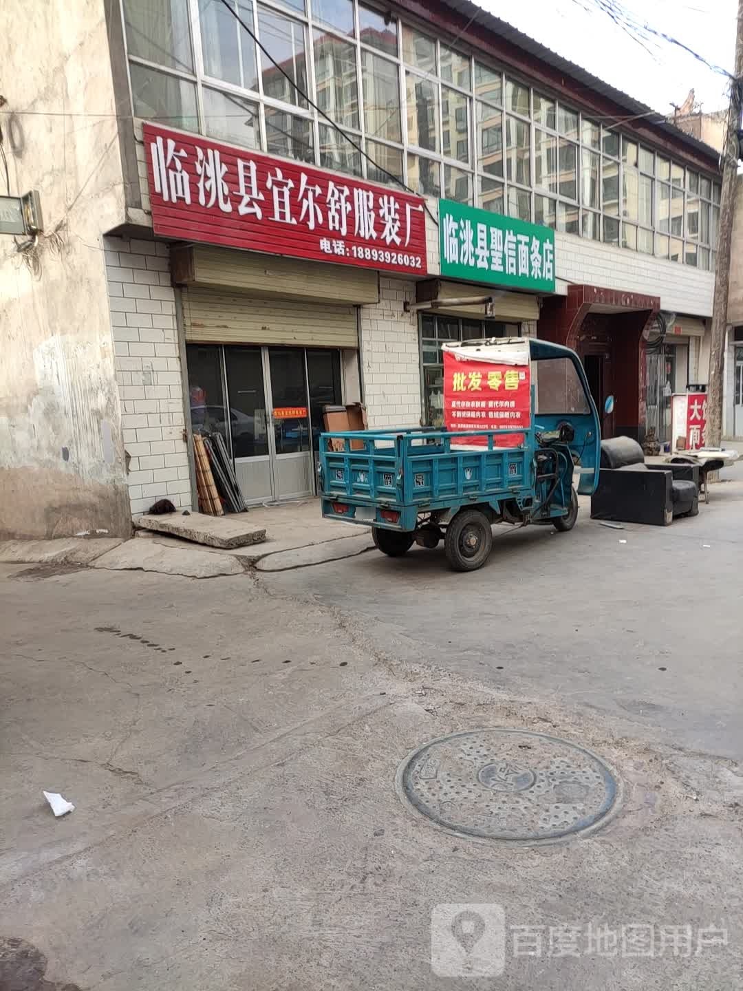 临洮县圣信面条点