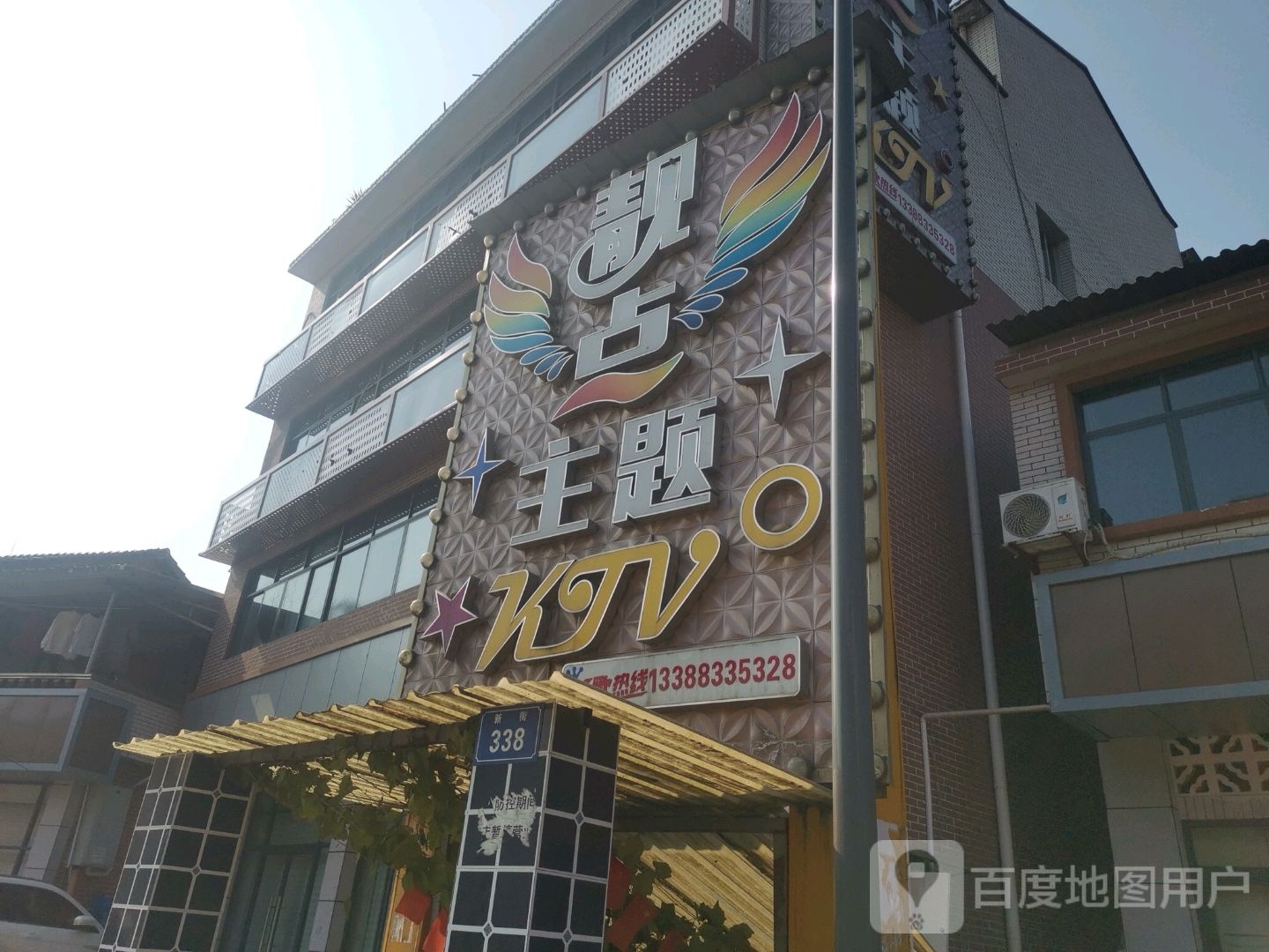 靓店主题KTV