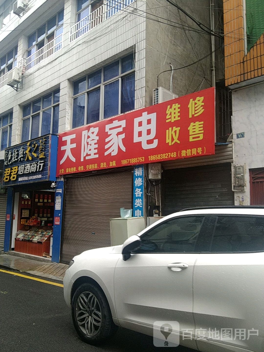 天隆家店