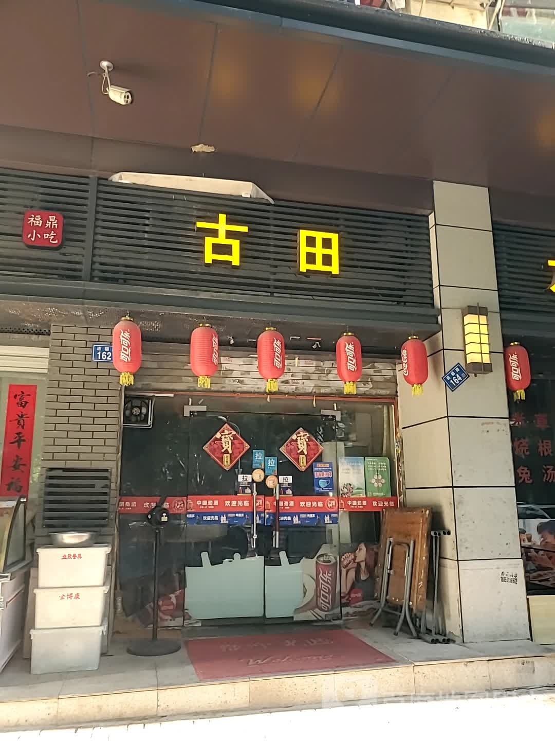 古田村·衢州菜餐厅(连福路店)