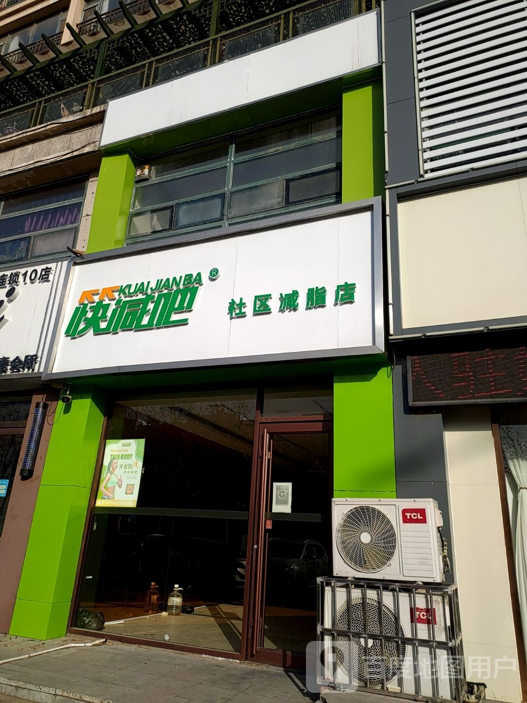 快减肥设区减脂店