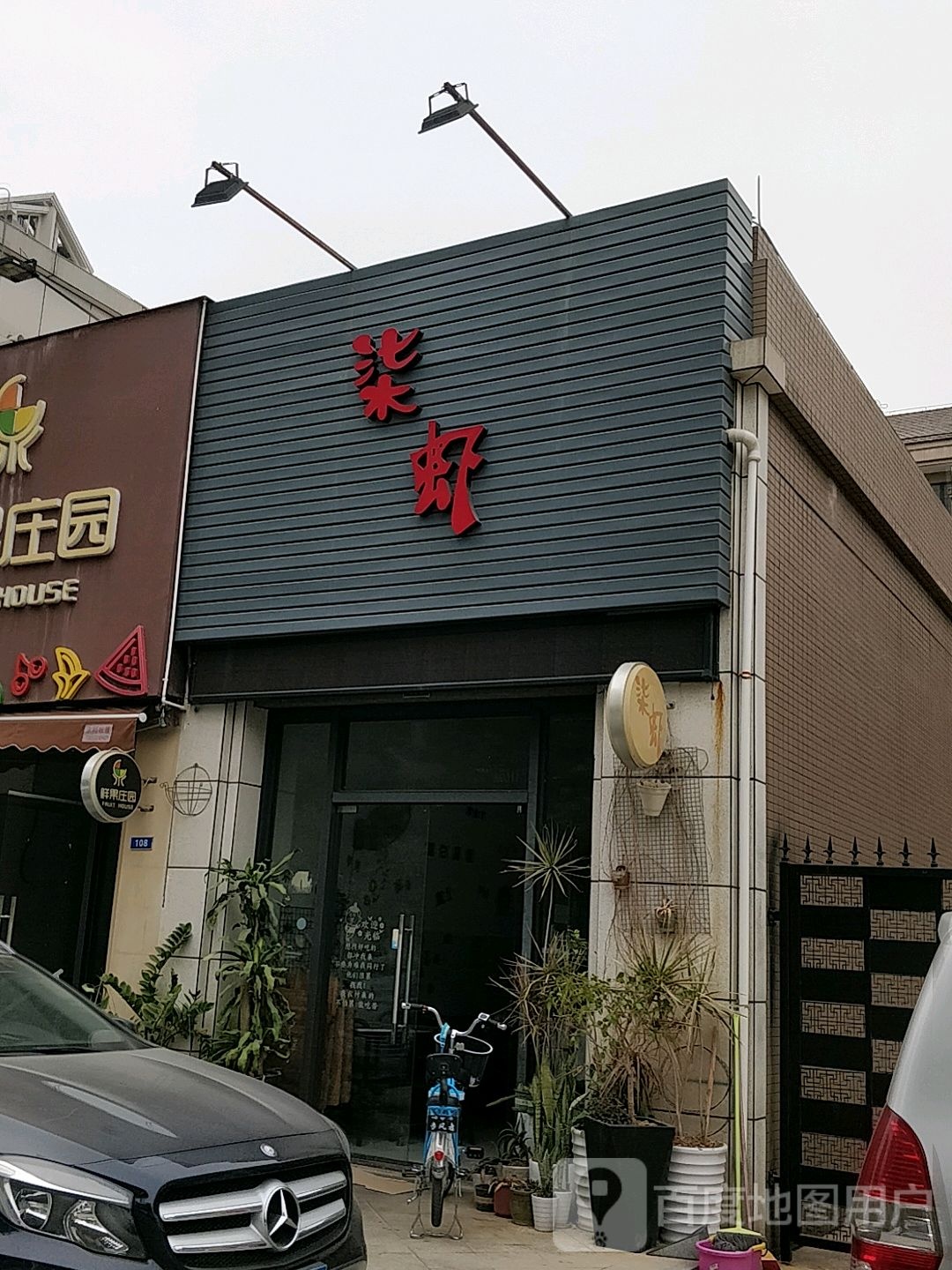 柒虾(恒隆御园店)