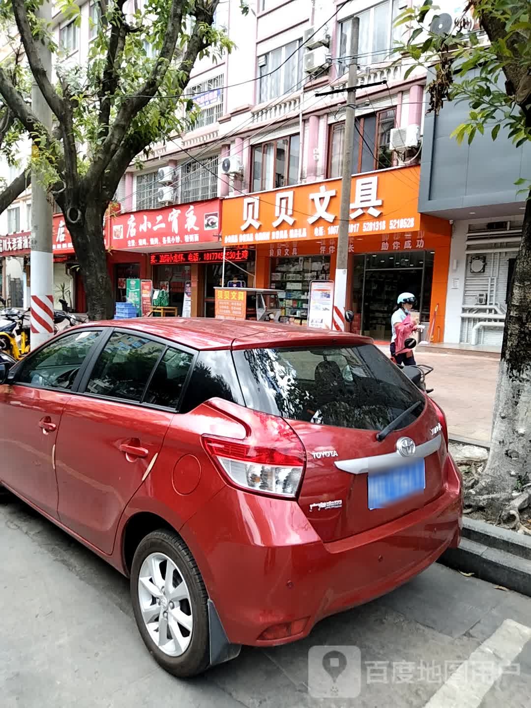 贝贝文具(龙山路店)