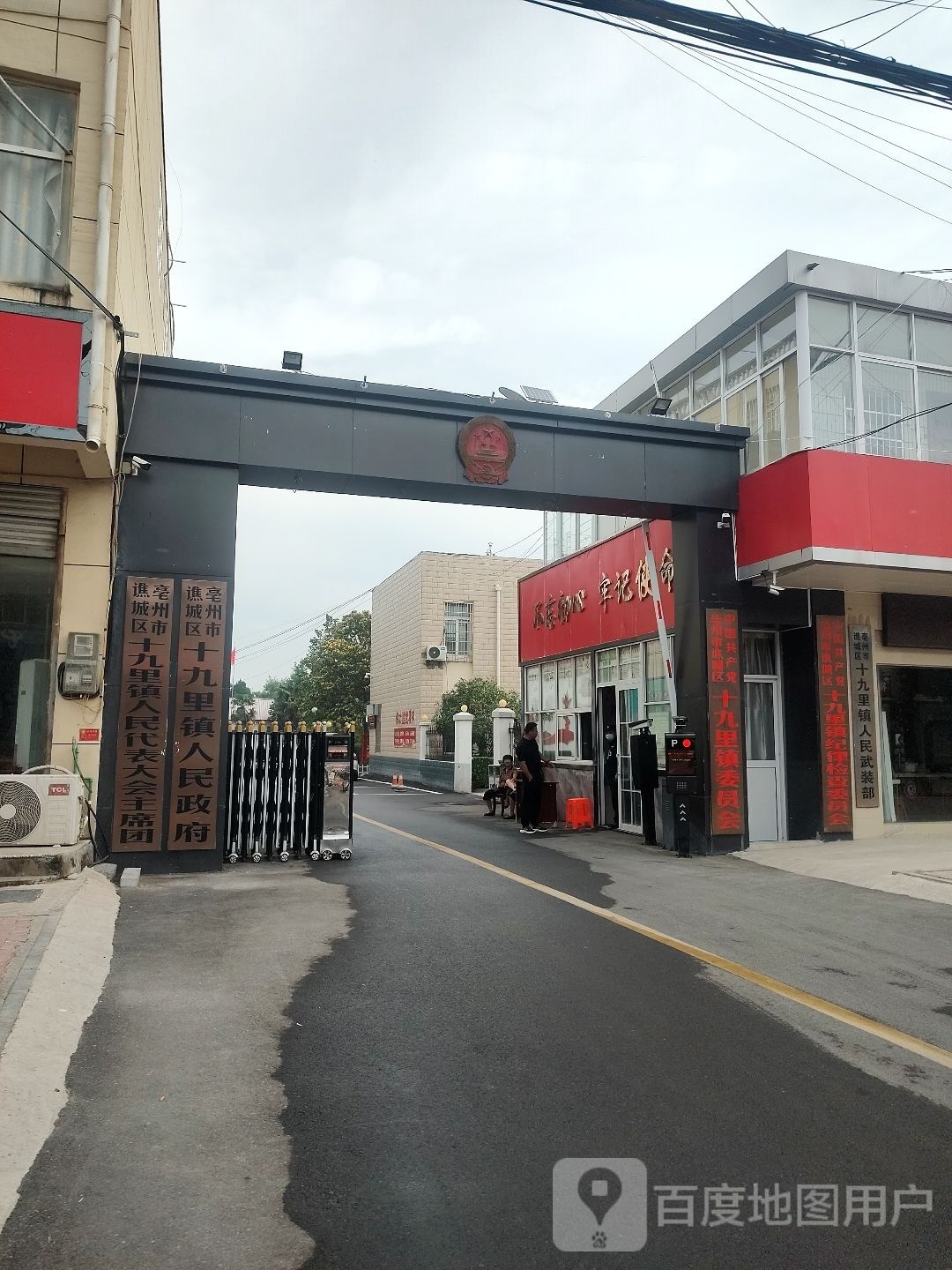 十九里镇人民政府