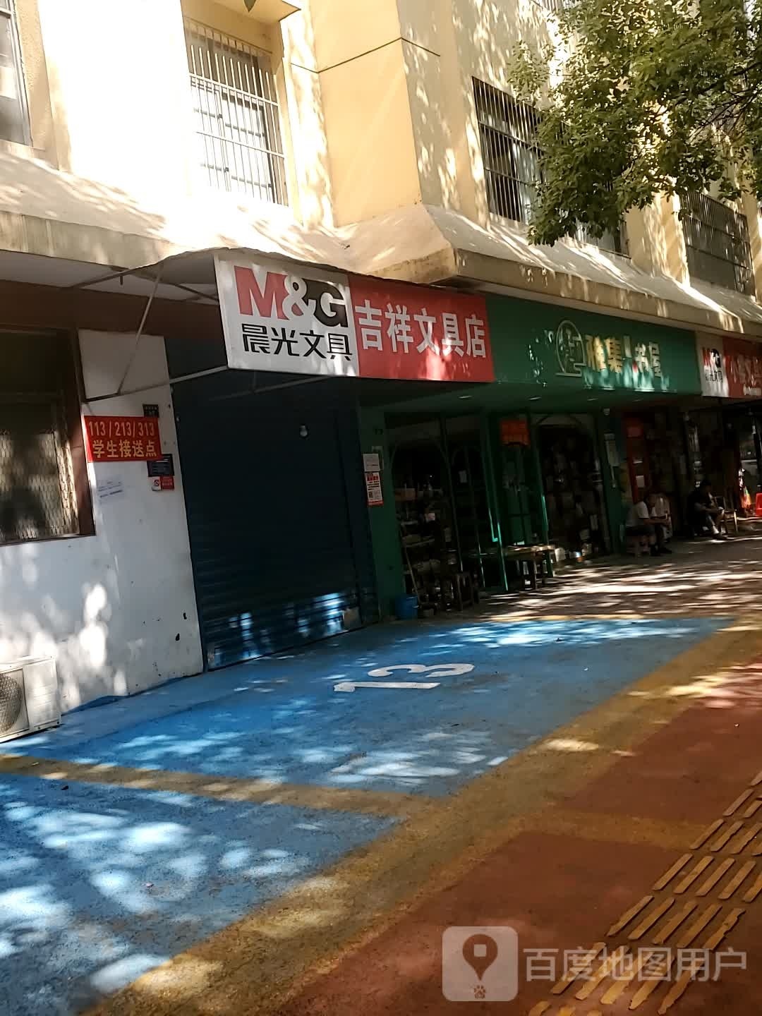 雅集书屋