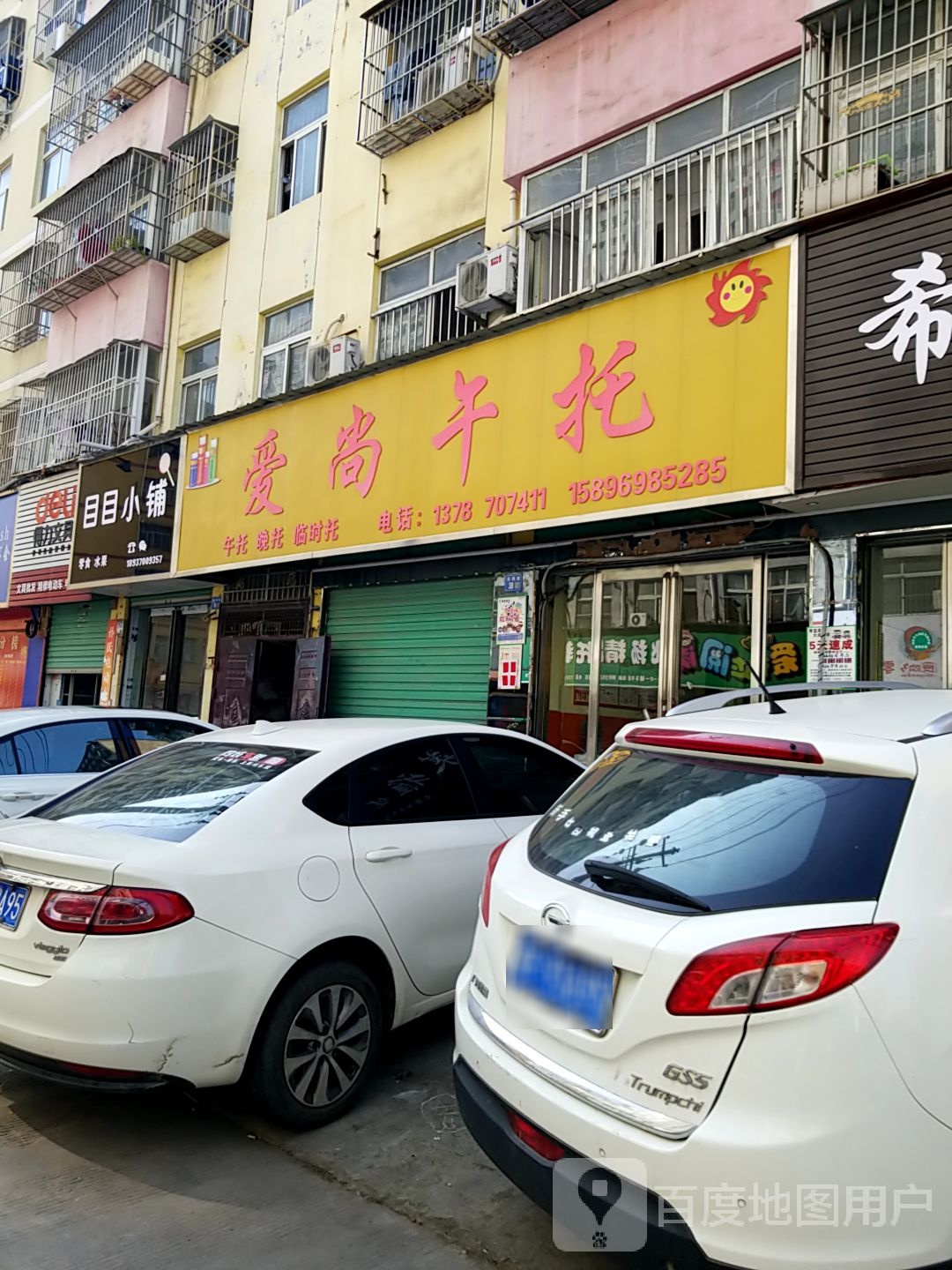 永城市得力文具(光辉路店)