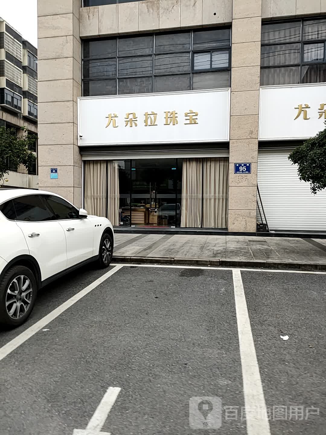 尤朵拉珠宝