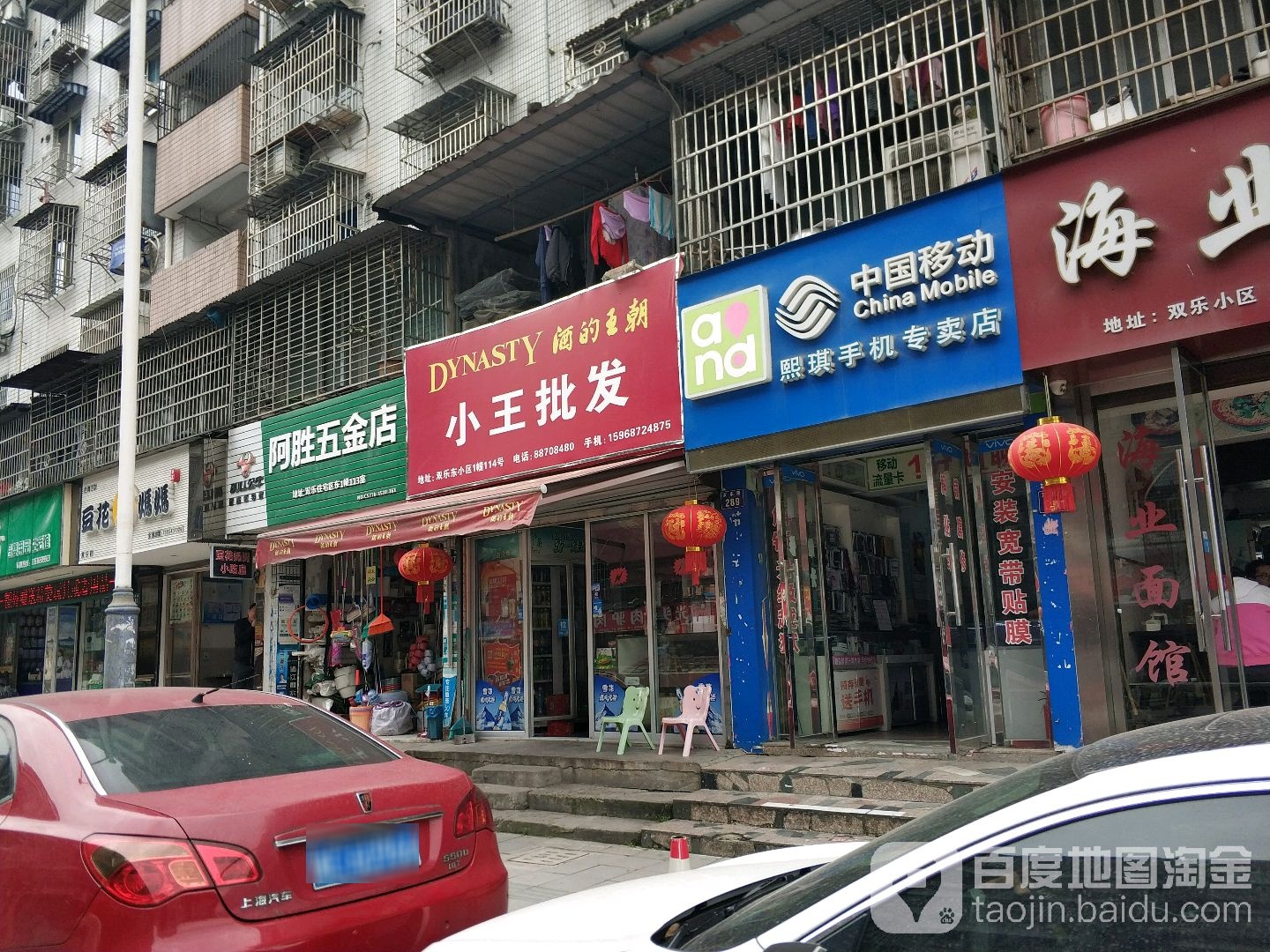 阿胜五金店