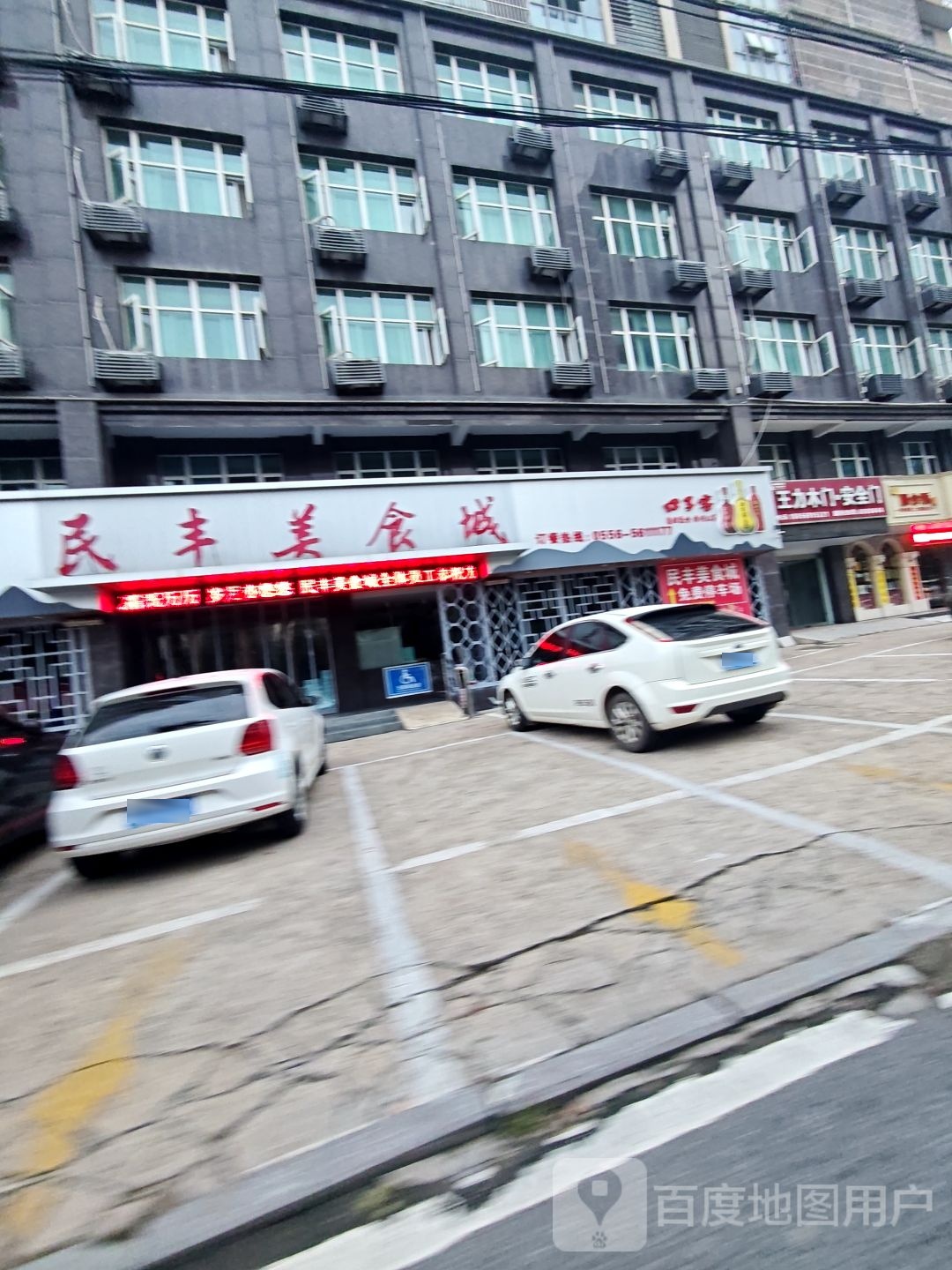 民丰美式城