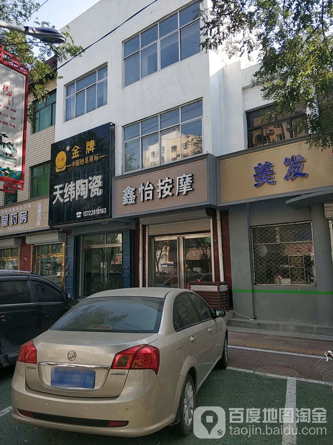 鑫怡按摩