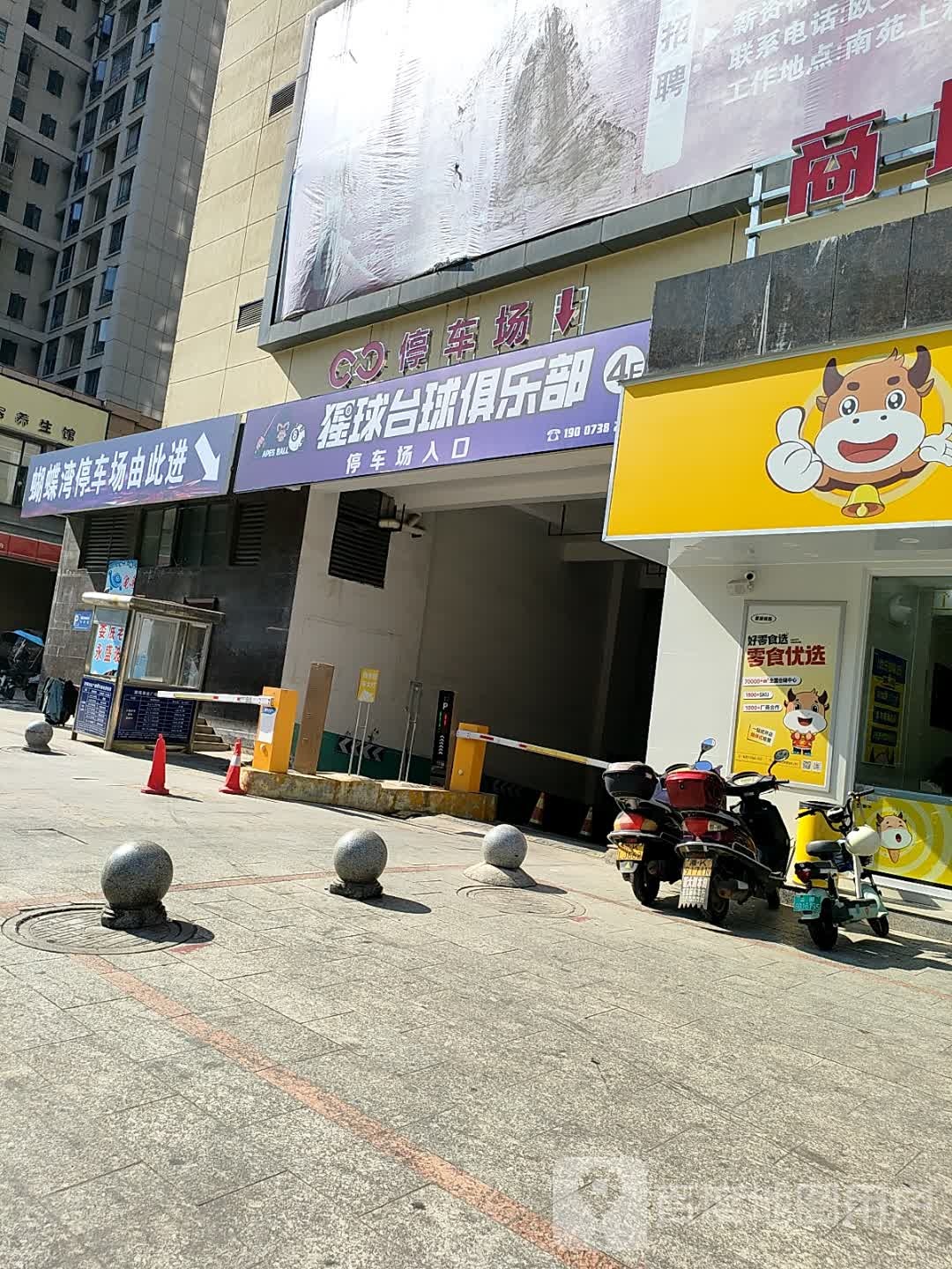 猩球台球俱乐部(荣辉商业广场店)