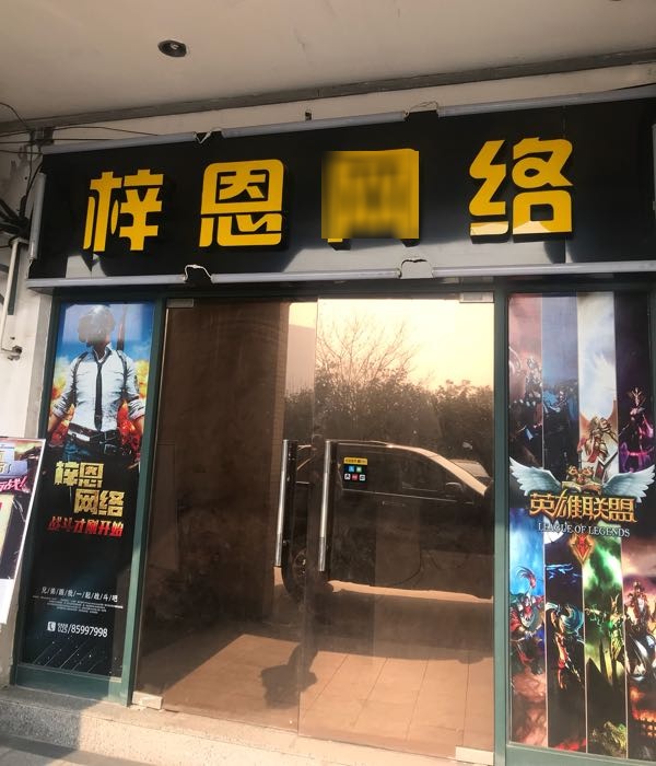 梓恩网络(比夫会员店)