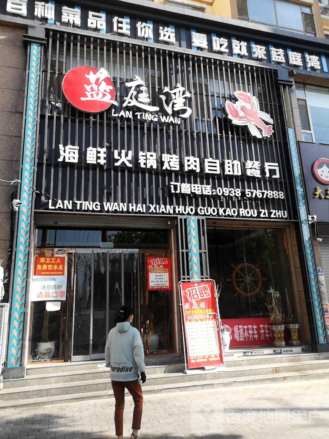 蓝庭湾海鲜火锅烤肉自助餐厅