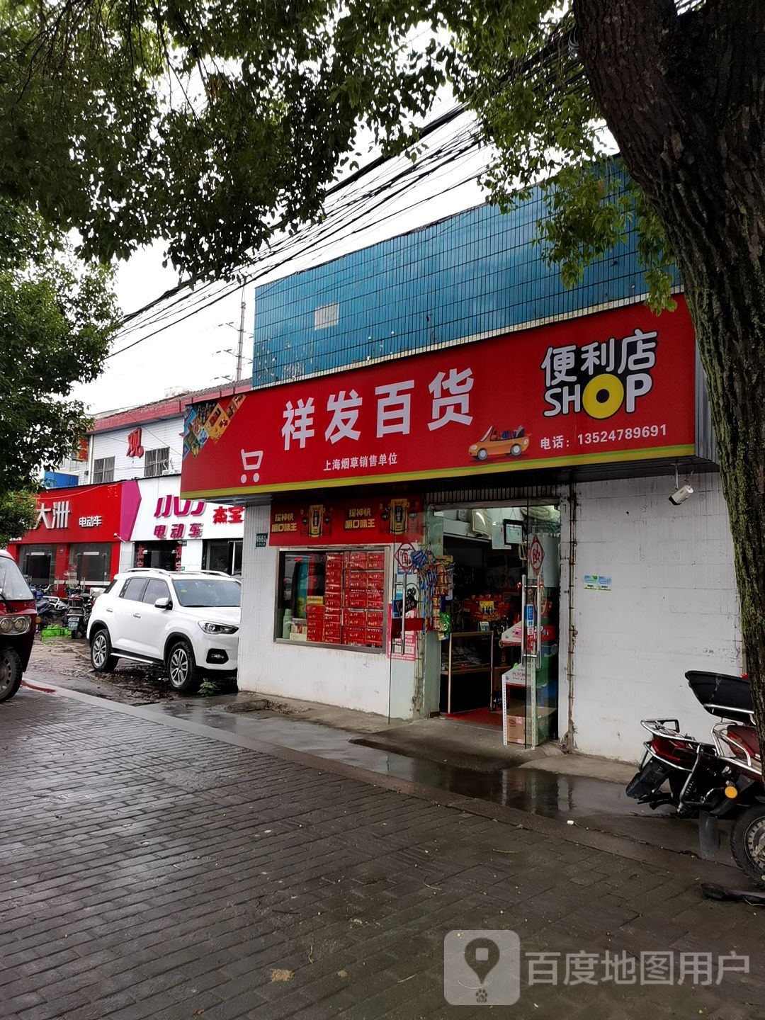 祥发百货便利店(北青公路店)