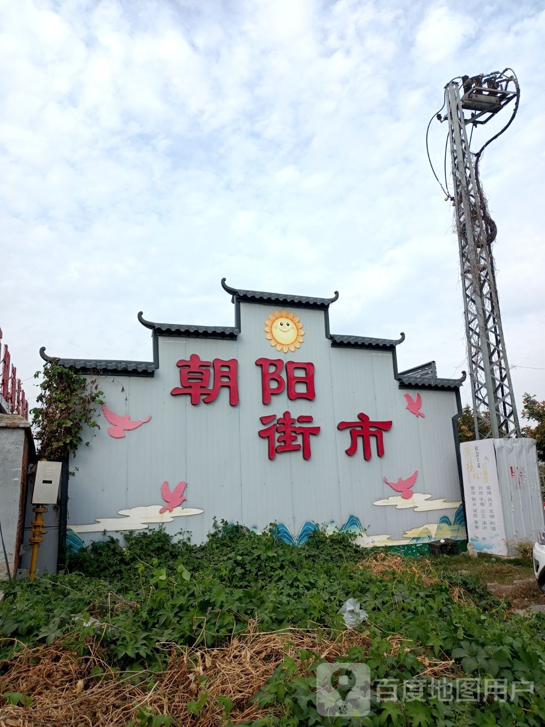 朝阳街道市