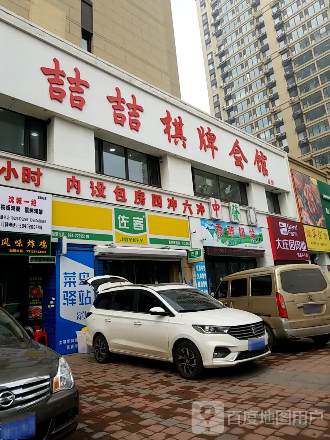 喆喆棋八会馆