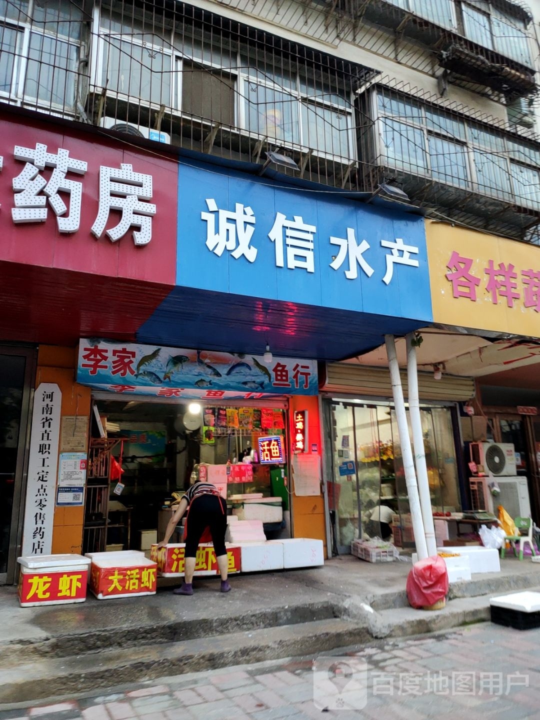 诚信水产(幸福路店)