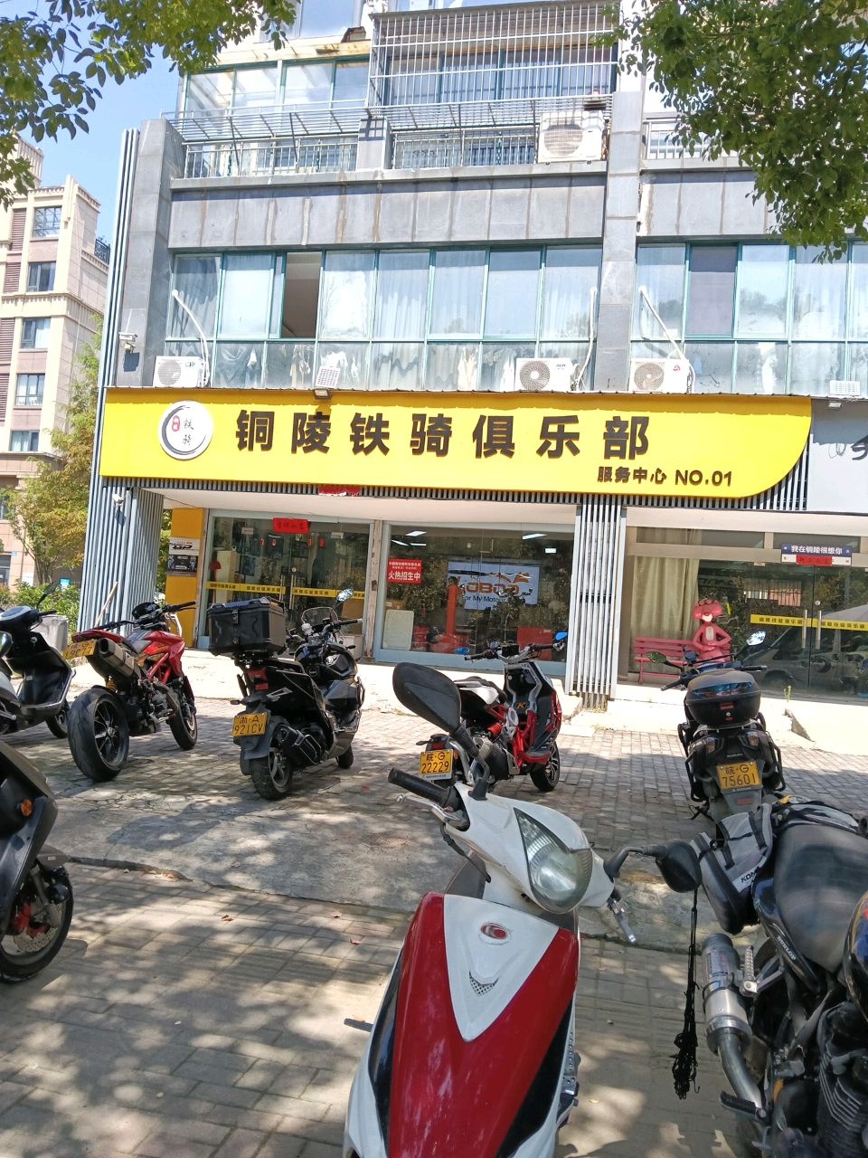 铜陵铁骑俱乐部