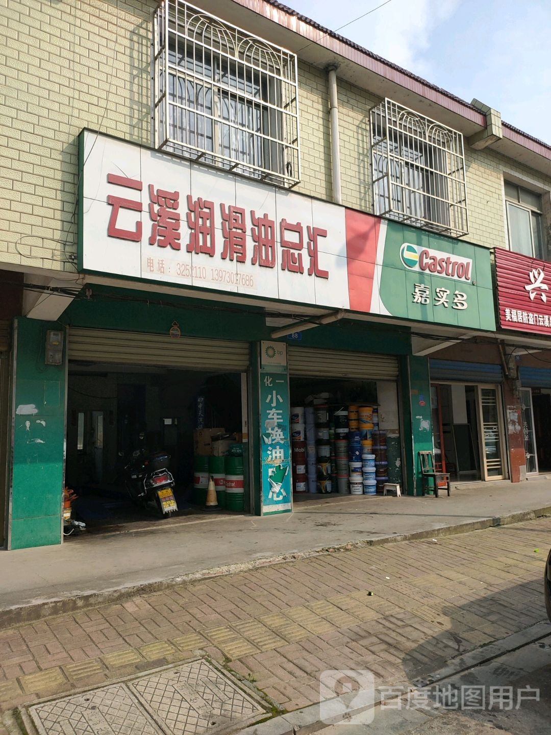 嘉实多护车保养站(哨所路店)