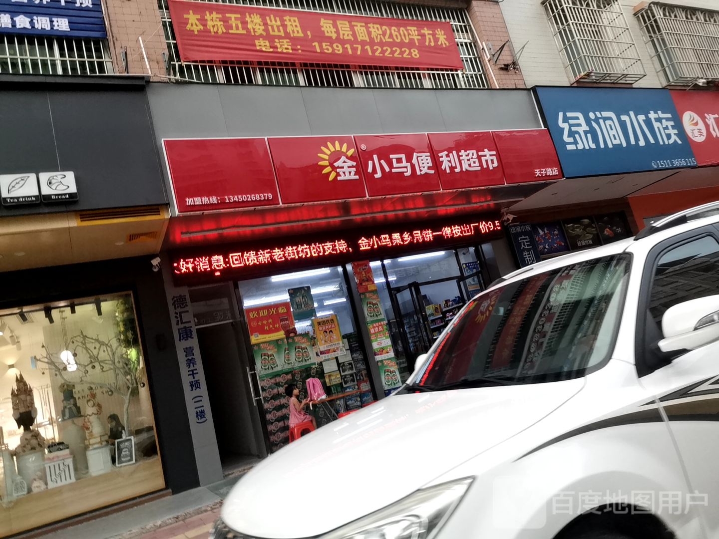 金小马便利超市(天子路店)