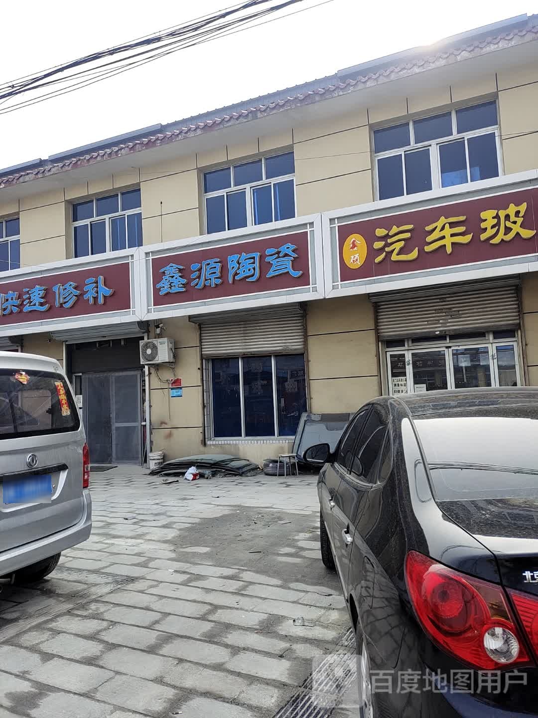 鑫源陶瓷(高碑店)