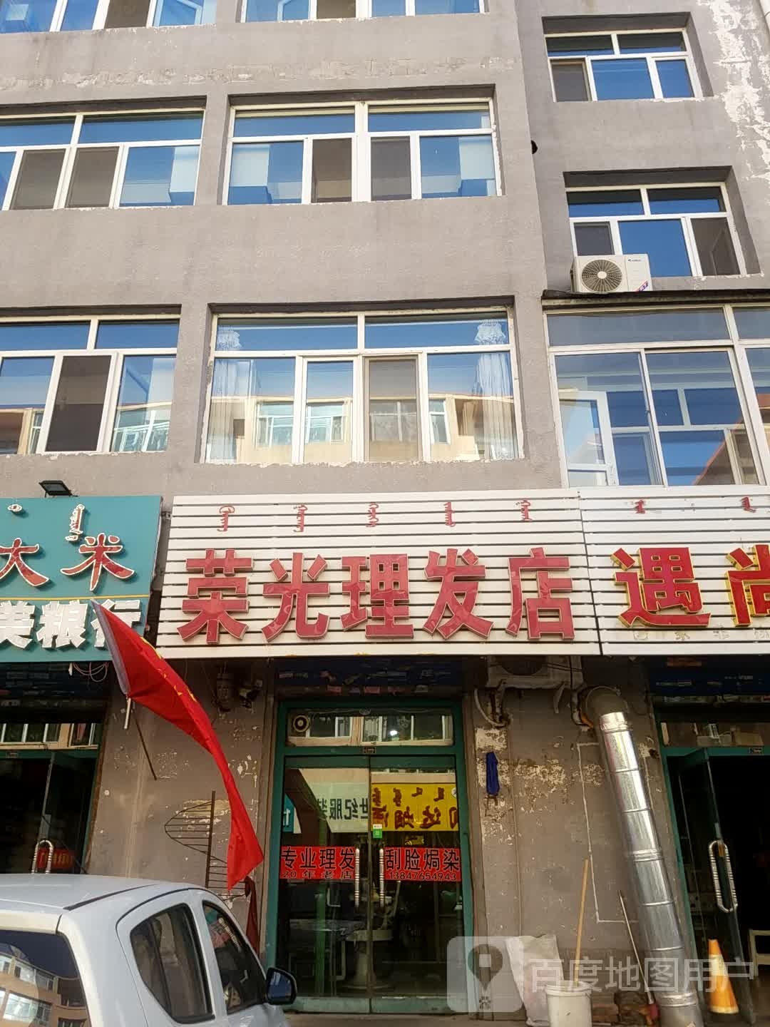 荣光小理发店