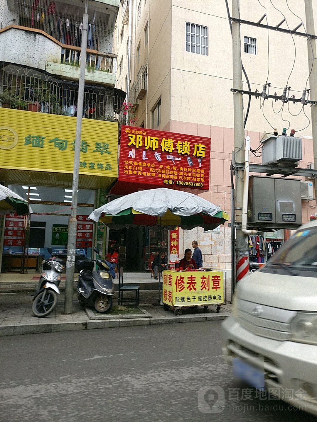 金点原子锁(思贤路店)
