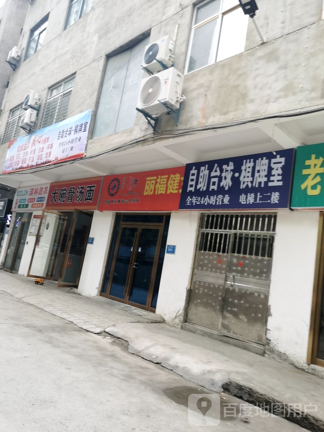 自助台球·棋牌室
