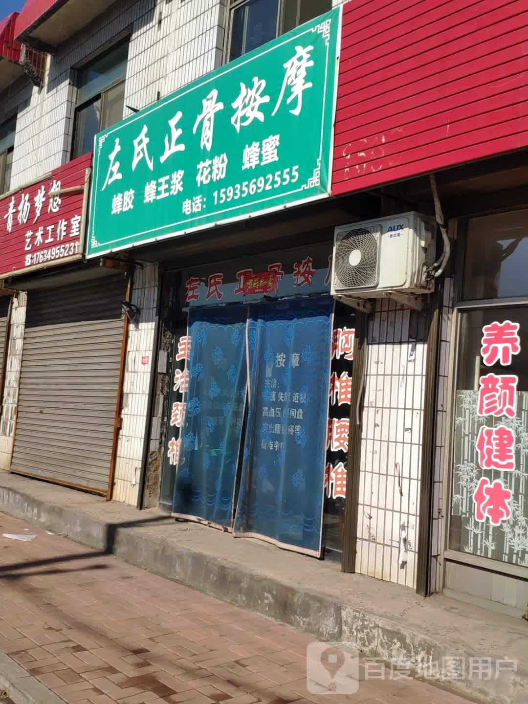 左式正骨按摩