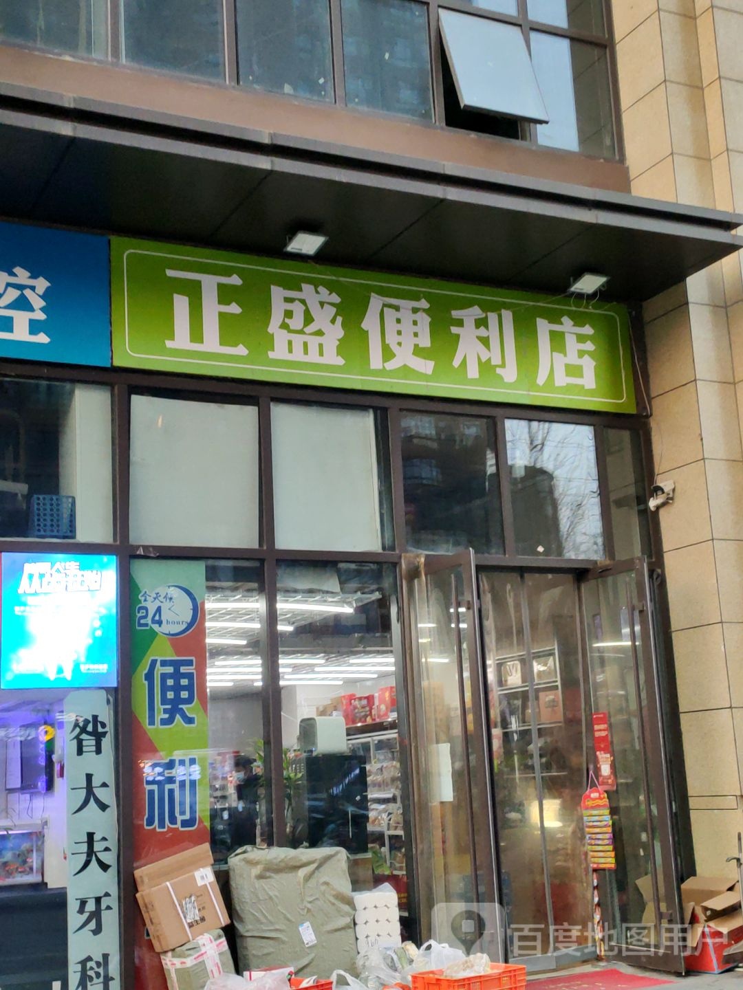 正盛便利店