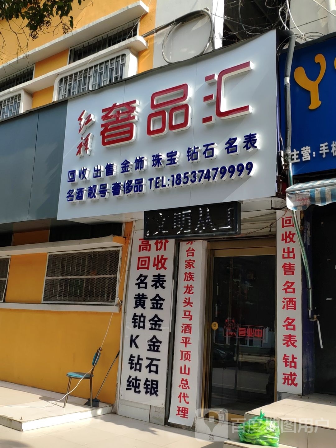 舍品汇(体育路店)